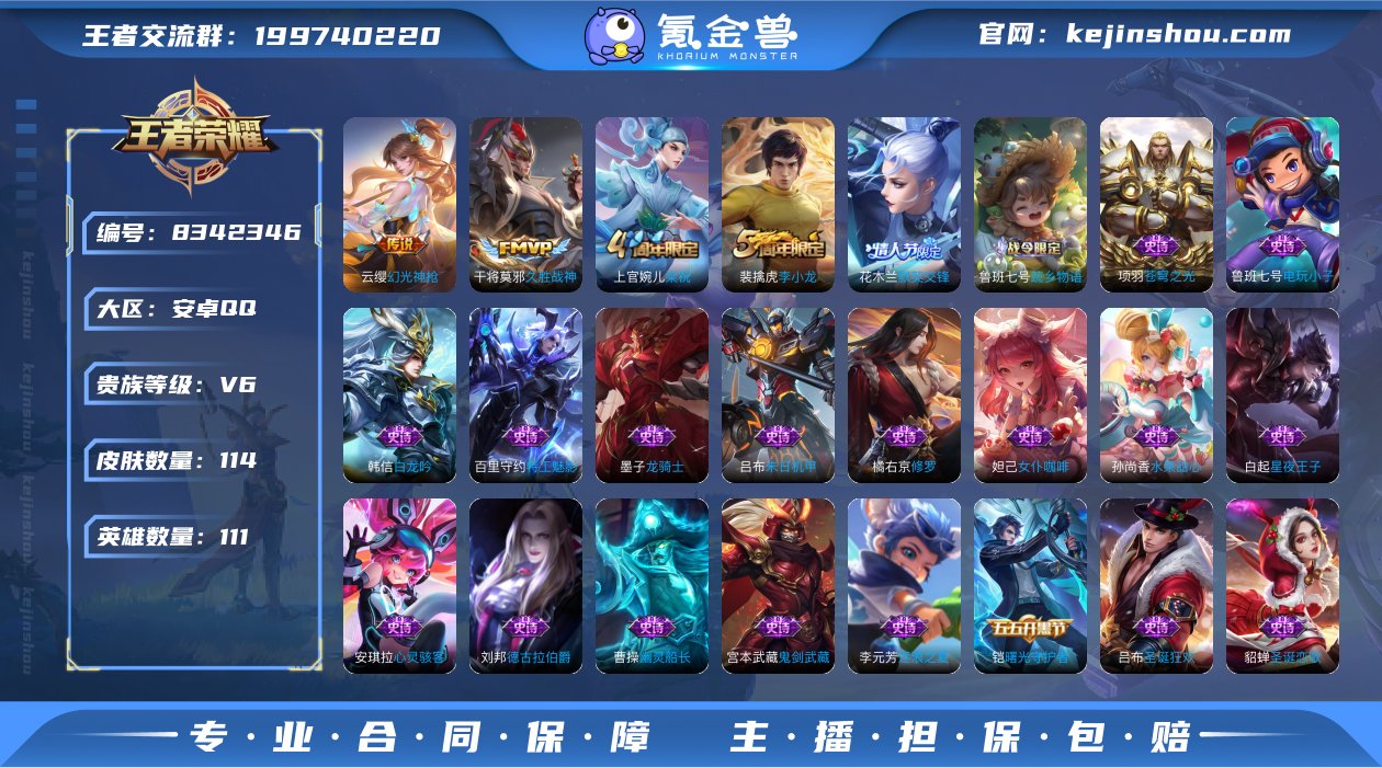 不可二次114皮肤111英雄V6~2传说3...