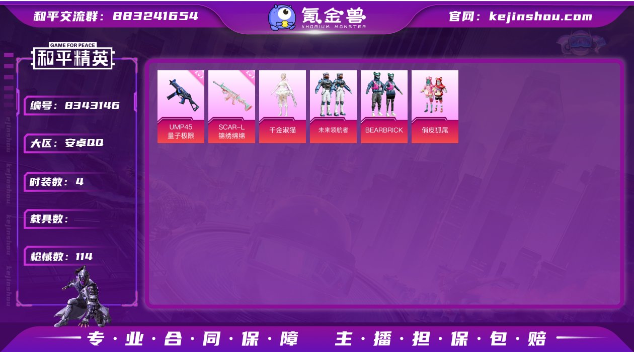 可二次【暗夜之虎8特效枪4粉装】 安卓Q区...