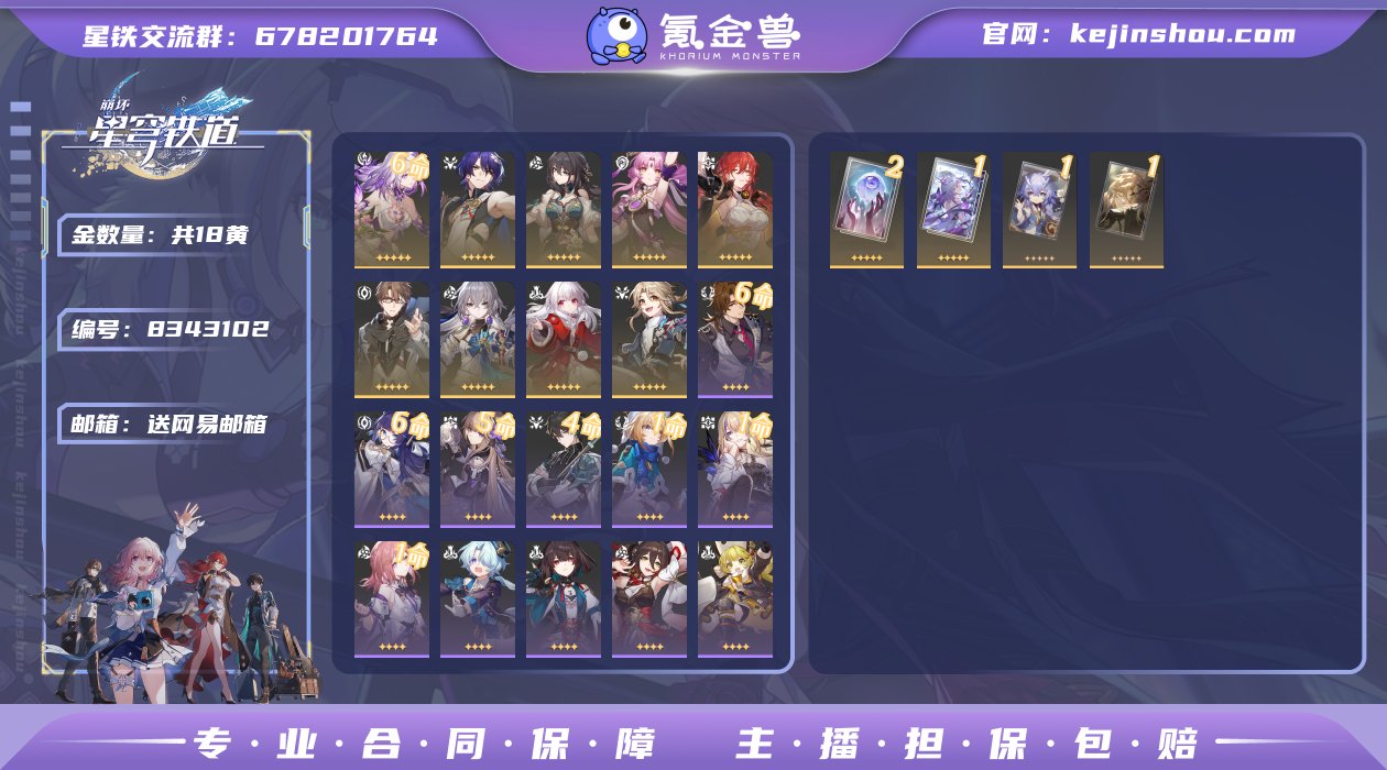 编号：S1051
账号亮点：	
6+1遐蝶...