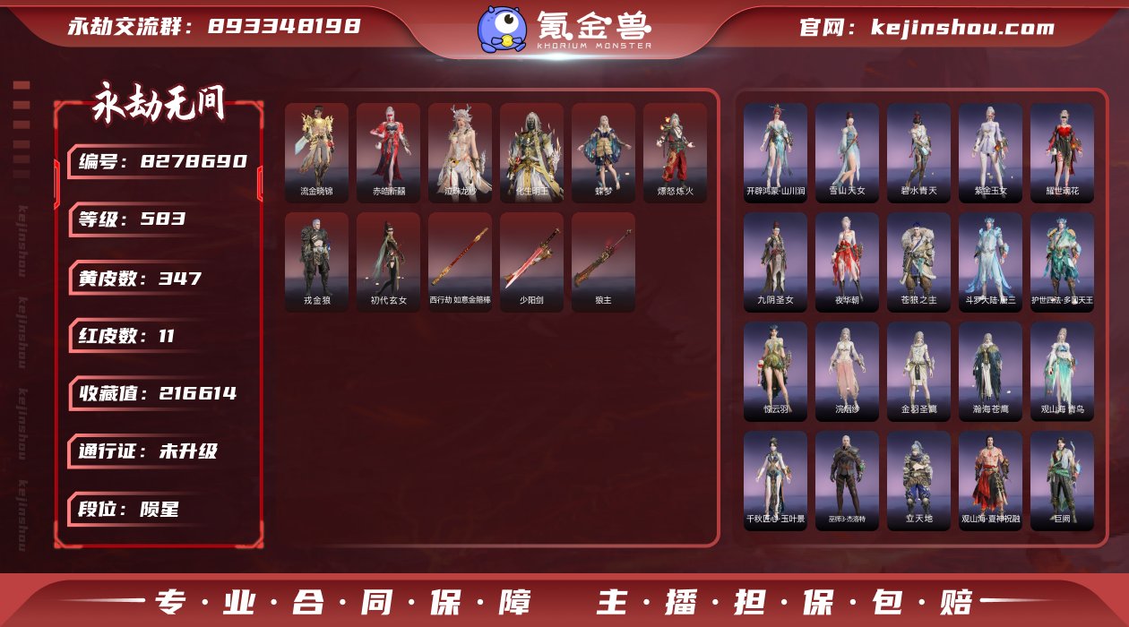 性价比号！！杨戬+神君【网易邮箱】红皮数:...