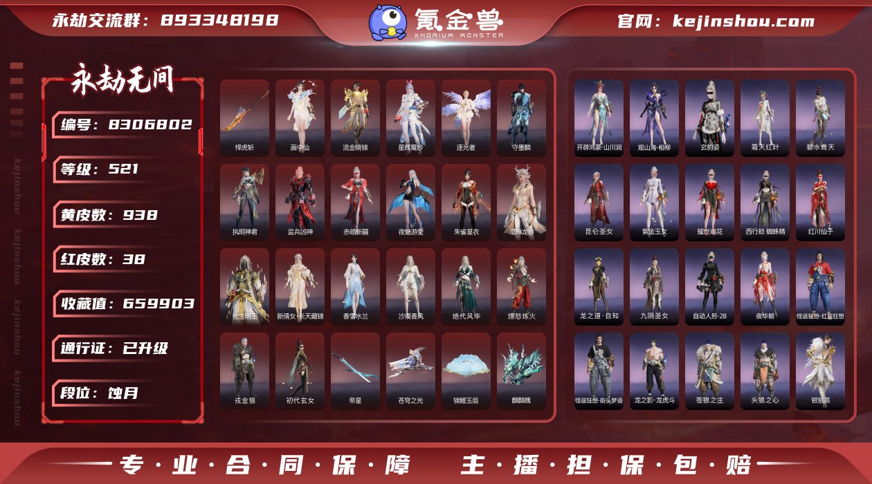 换绑冷却: 无冷却 网易支付状态: 可注销...
