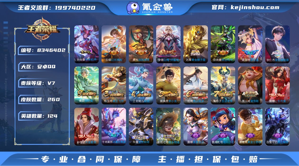 MWZ99835【260皮肤8传说1星元V...