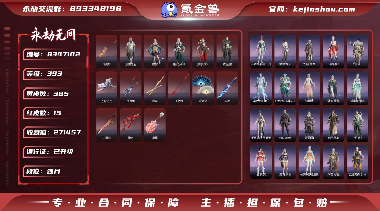顶级八红武极品账号！限时特价 ！！预购从速...