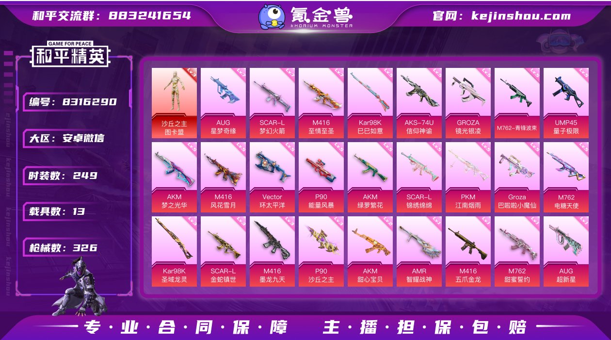 【商品标题】：安卓 微信-29粉装-26特...