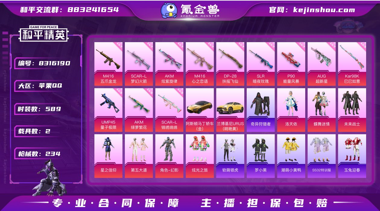 战神框 7粉装 12特效枪 2载具 20印...