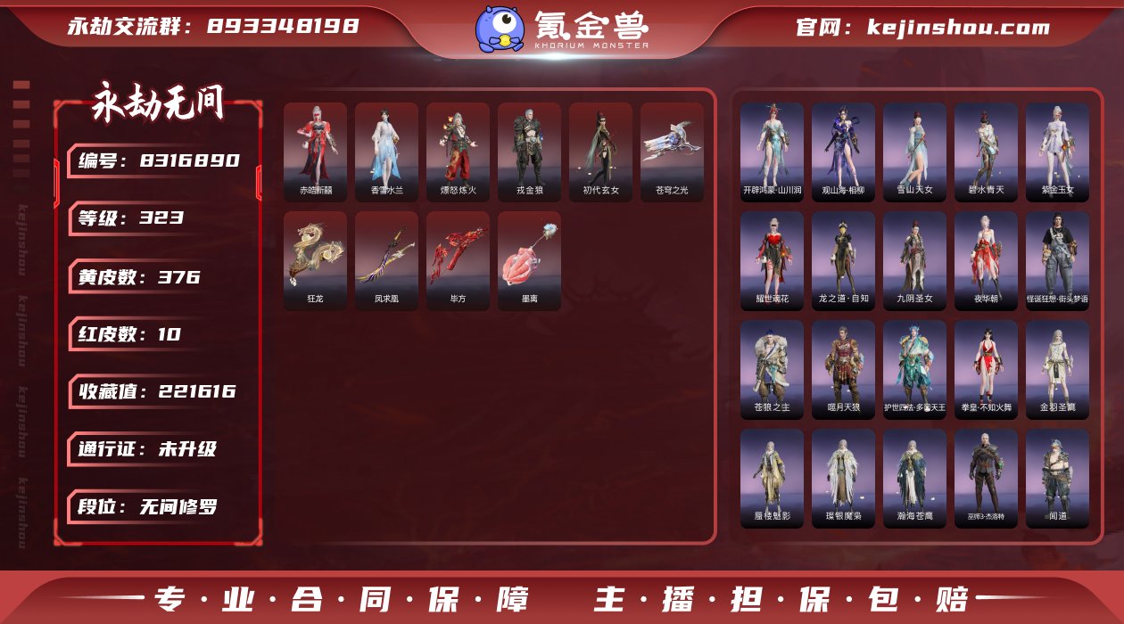 BEEE5A网易手机10个红皮,谪星·寻道...