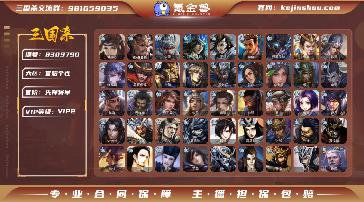 官阶: 先锋将军 亮点: 三国杀官服，16...