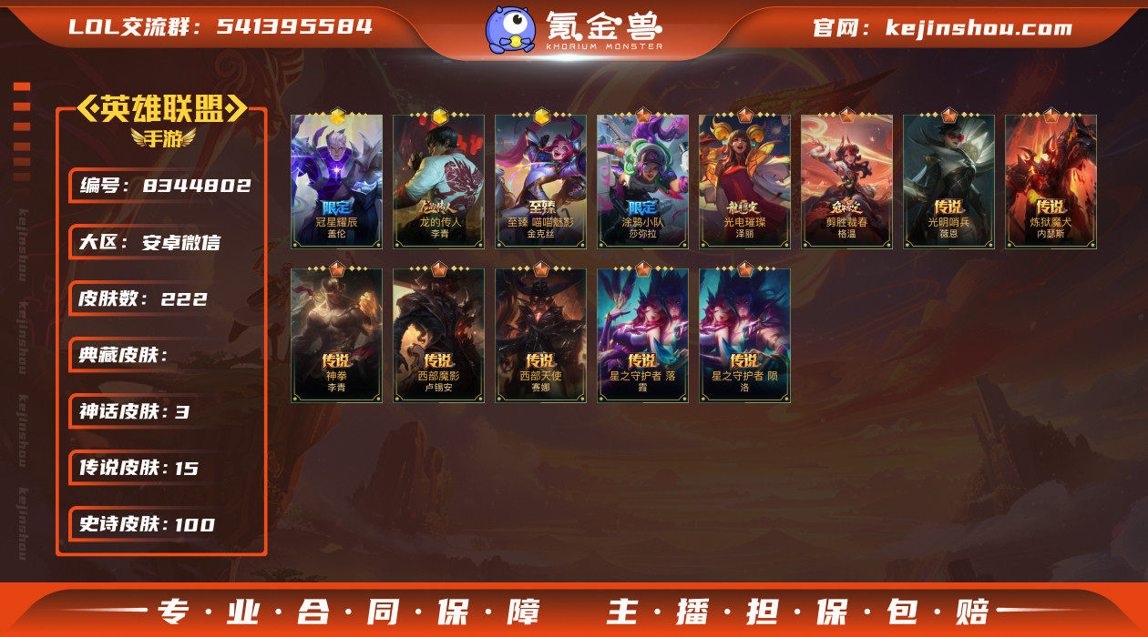 实名: 可修改 皮肤数: 222 神话皮肤...
