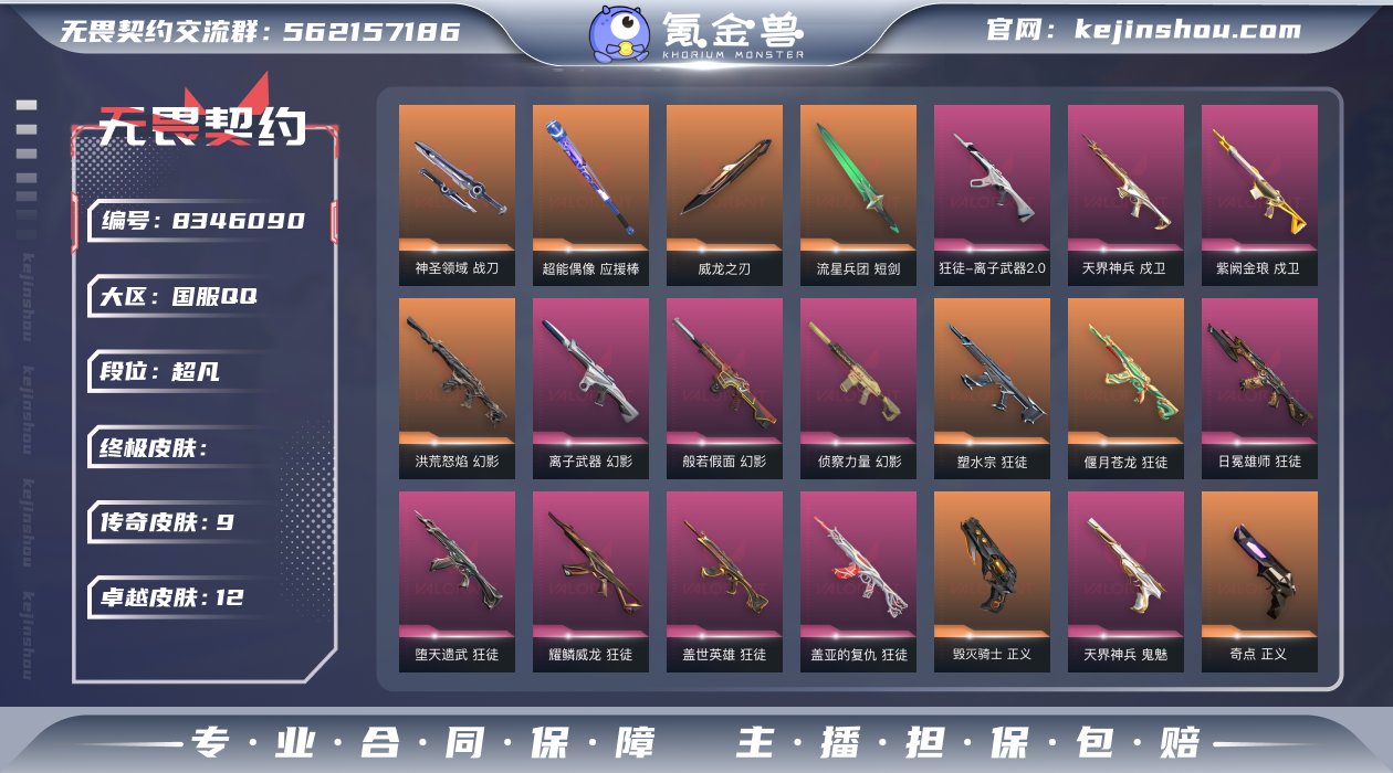 实名: 可修改 皮肤资产价值: 26710...