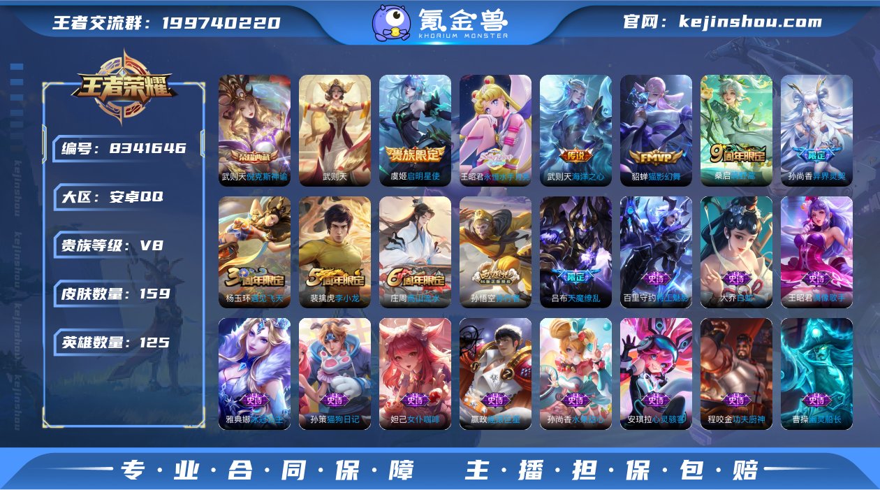 实名: 可修改 贵族等级: V8 英雄数:...