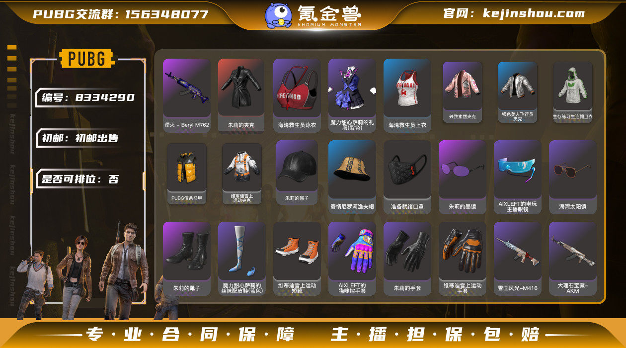初邮情况: 初邮出售 是否可排位: 否 亮...