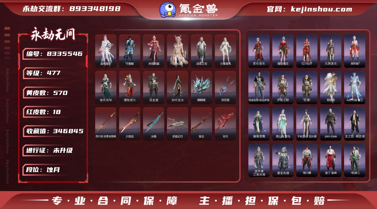 换绑冷却: 无冷却 网易支付状态: 未注册...