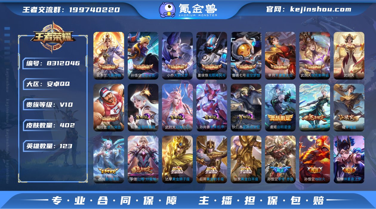 可二次【连体号V10 402皮肤9水晶4星...