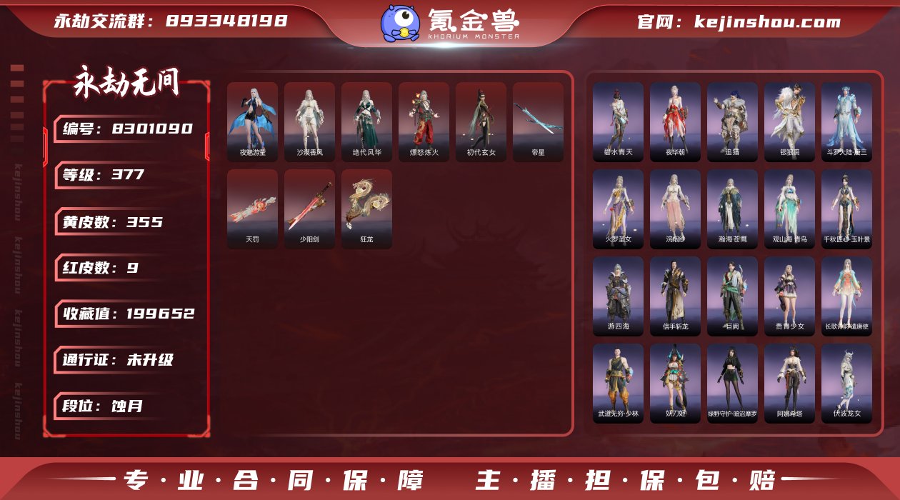 9红355金 红皮: 初代玄女(宁红叶皮肤...