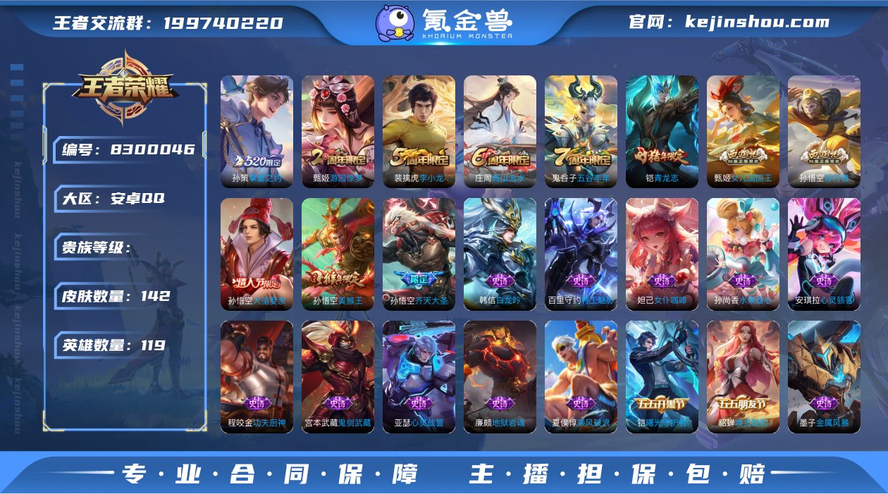 WZ394837|手Q安卓 119英雄 1...