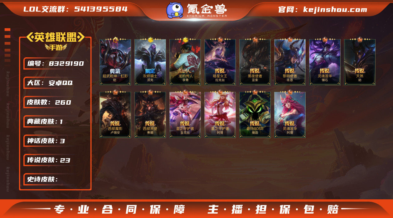 MLL1299+安卓Q-英雄125-皮肤2...