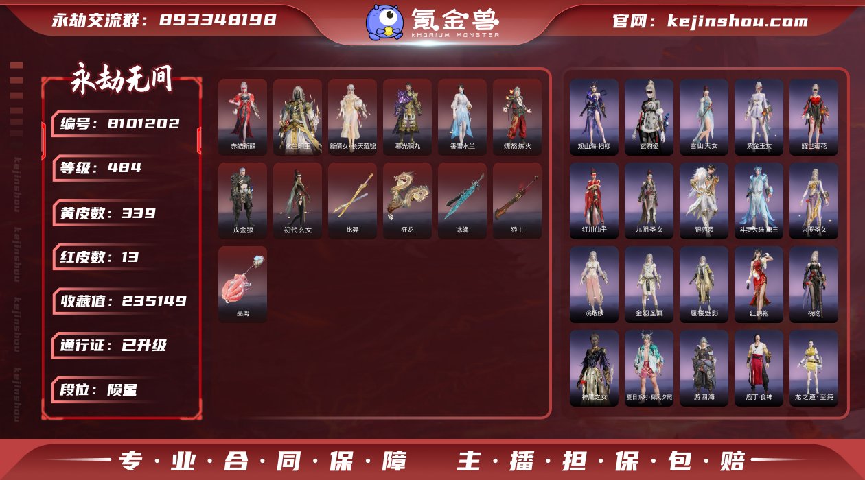 换绑冷却: 无冷却 网易支付状态: 未注册...