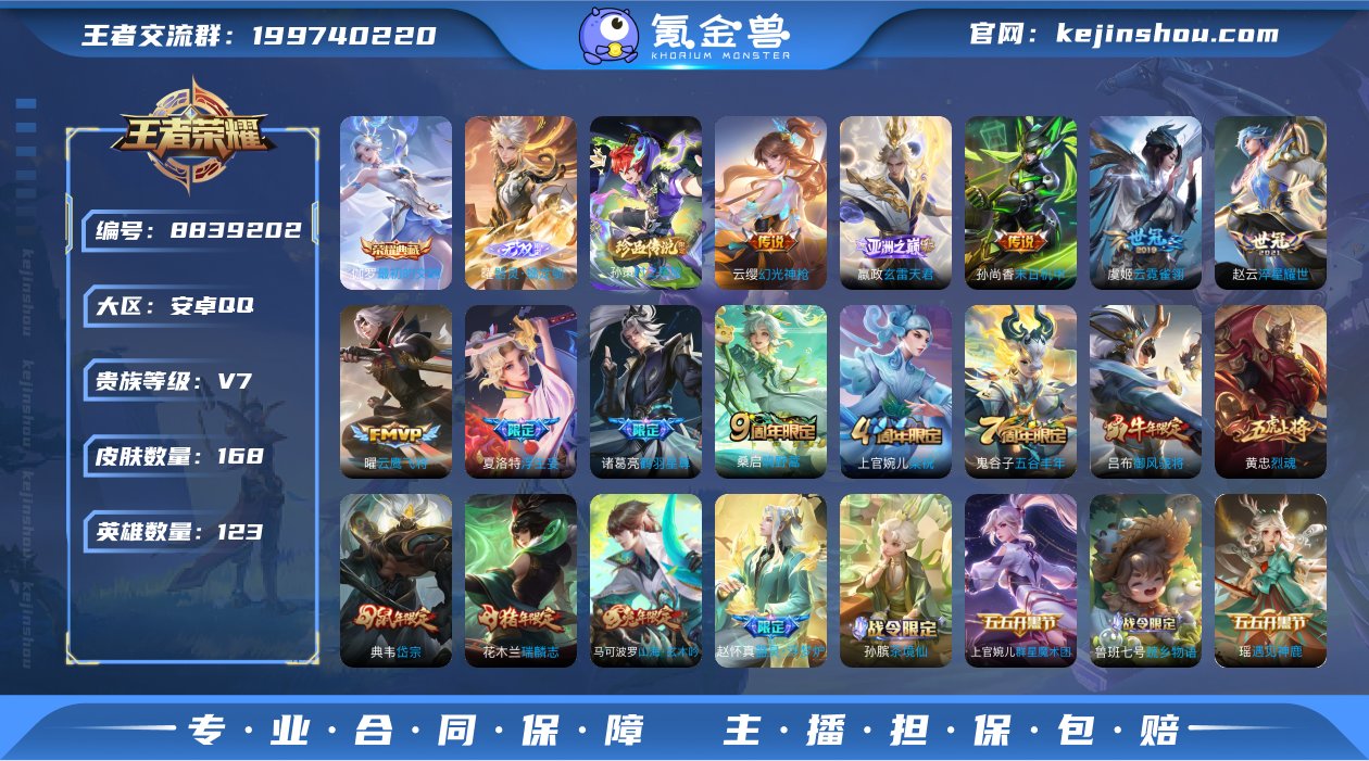 实名: 可修改 贵族等级: V7 英雄数:...