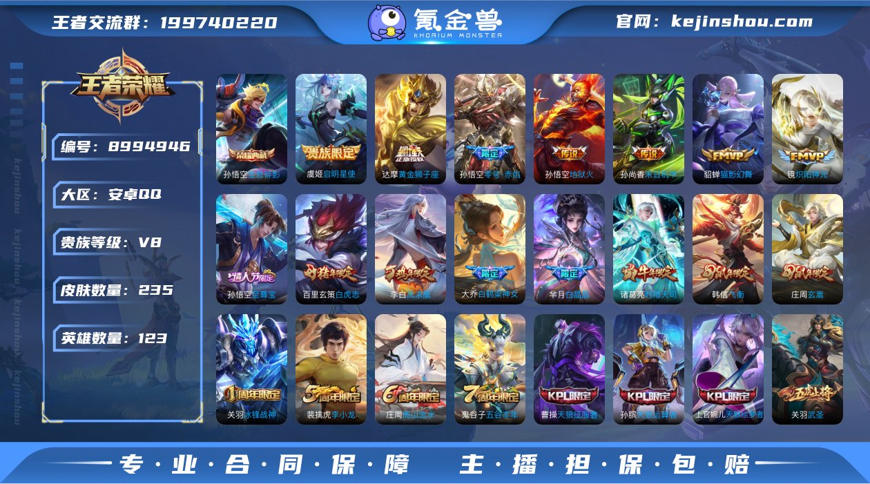 实名: 可修改 贵族等级: V8 英雄数:...