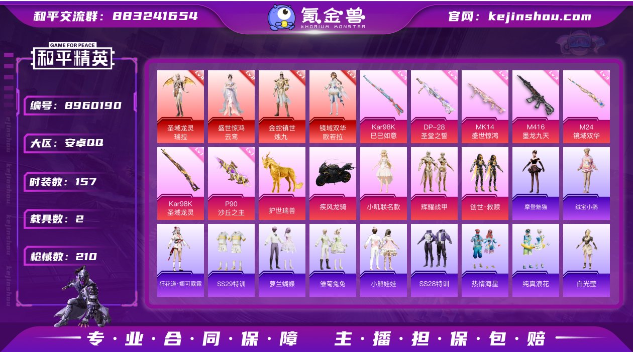 【4级圣域龙灵 2级盛世惊鸿 1级金蛇镇世...