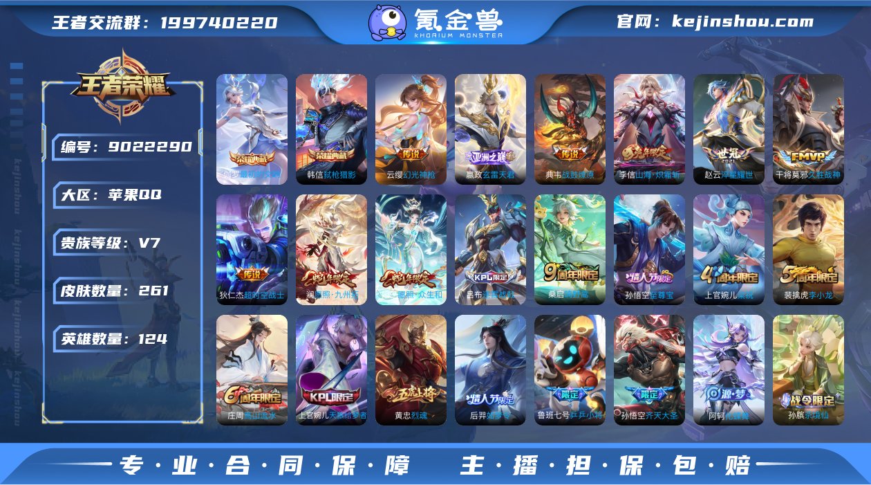 【v7  261皮 2典藏 11传说 至尊...