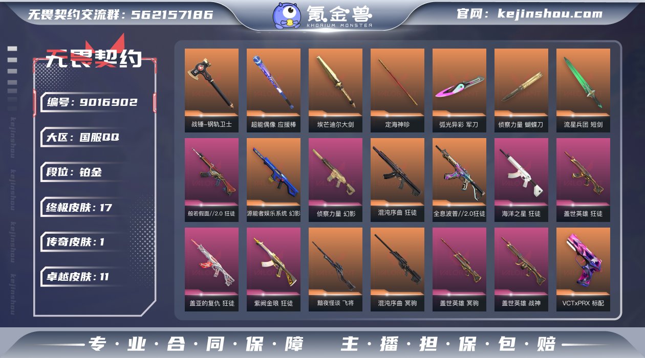 【WWX413】终极*17/传奇*1/卓越...