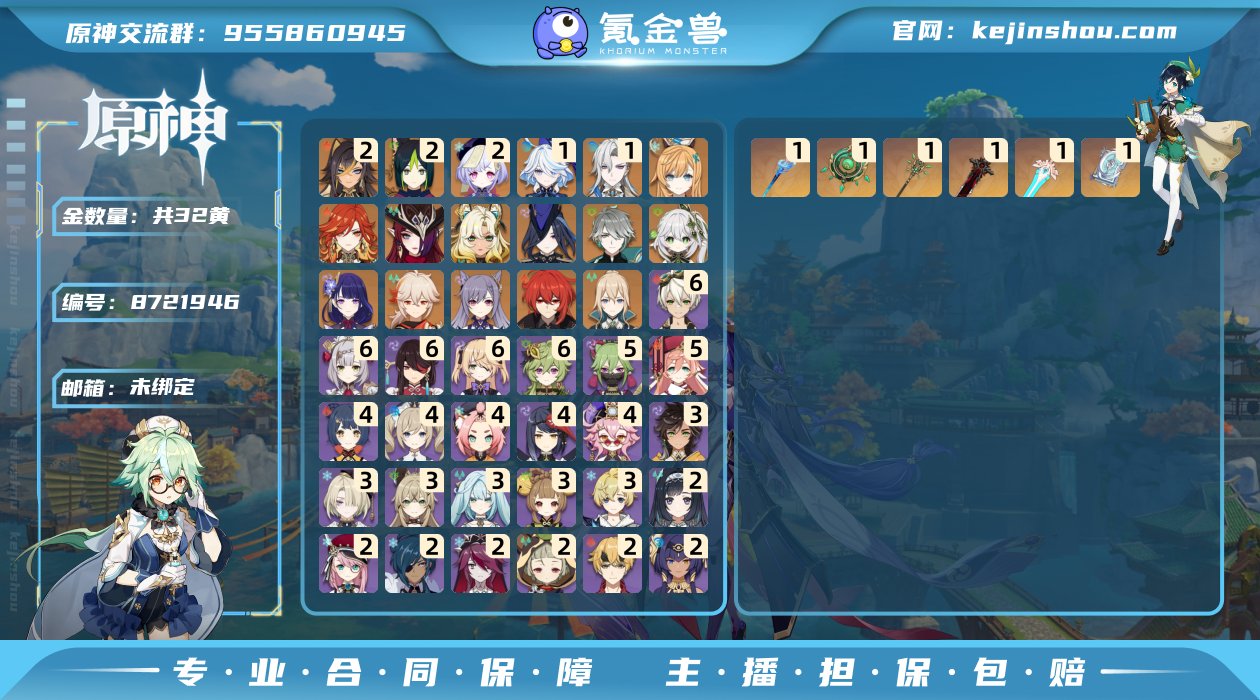邮箱: 未绑定 总黄数: 32 冒险等级:...