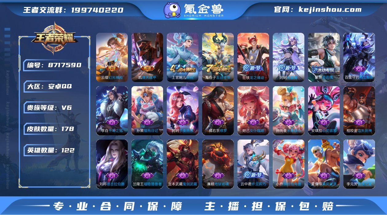 可二次【178皮肤4传说】安卓QQ-122...
