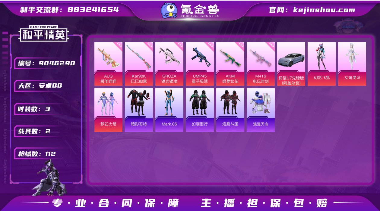 M101039【身法号2车3粉6特效 梦幻...
