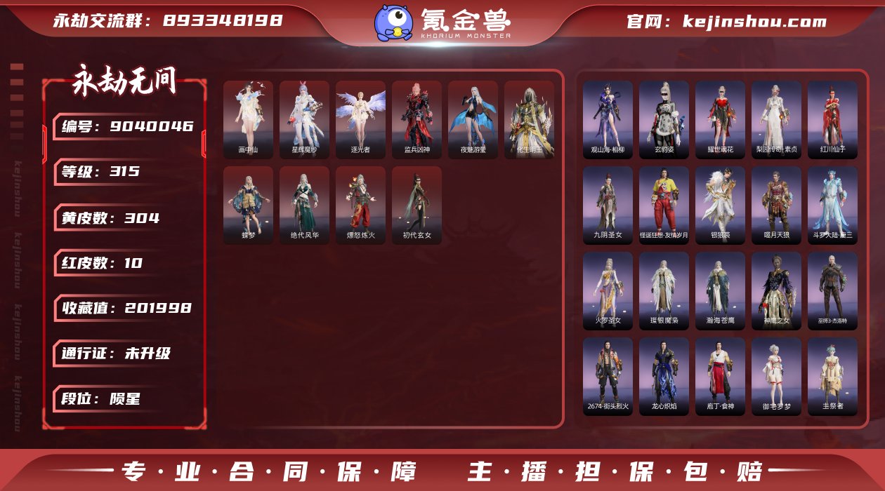 换绑冷却: 无冷却 网易支付状态: 可注销...