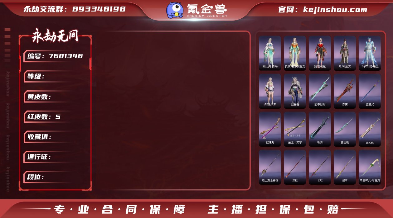 【红皮数】5 【金皮数】198 【红皮】墨...
