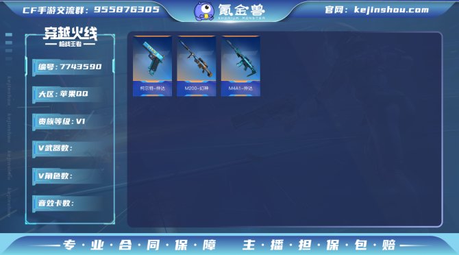 实名: 可修改 v武器: M4A1-仲达,...