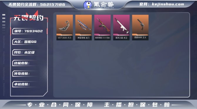 Lv30|未定级， 刀皮数量2，枪皮数量1...