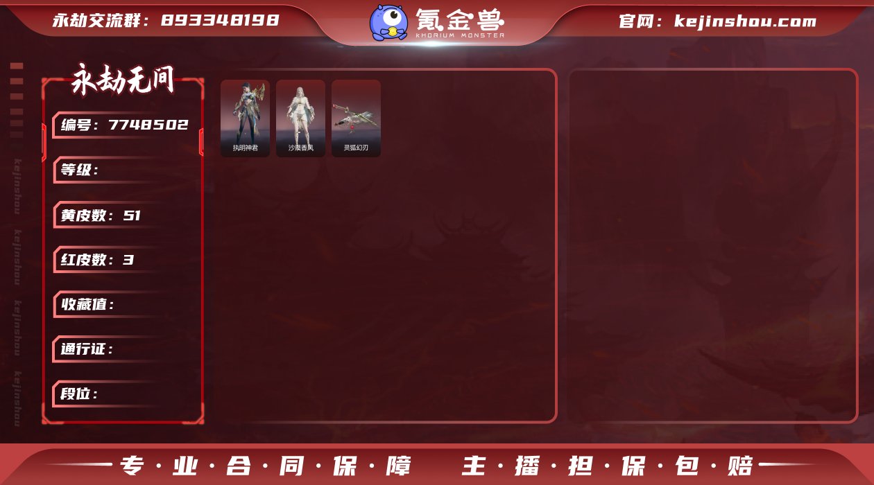 有换绑冷却 3月27号换绑 3红51金 红...