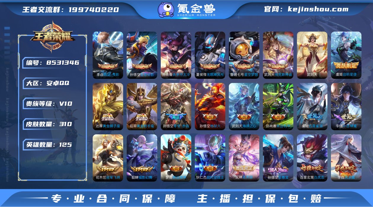实名: 可修改 贵族等级: V10 英雄数...