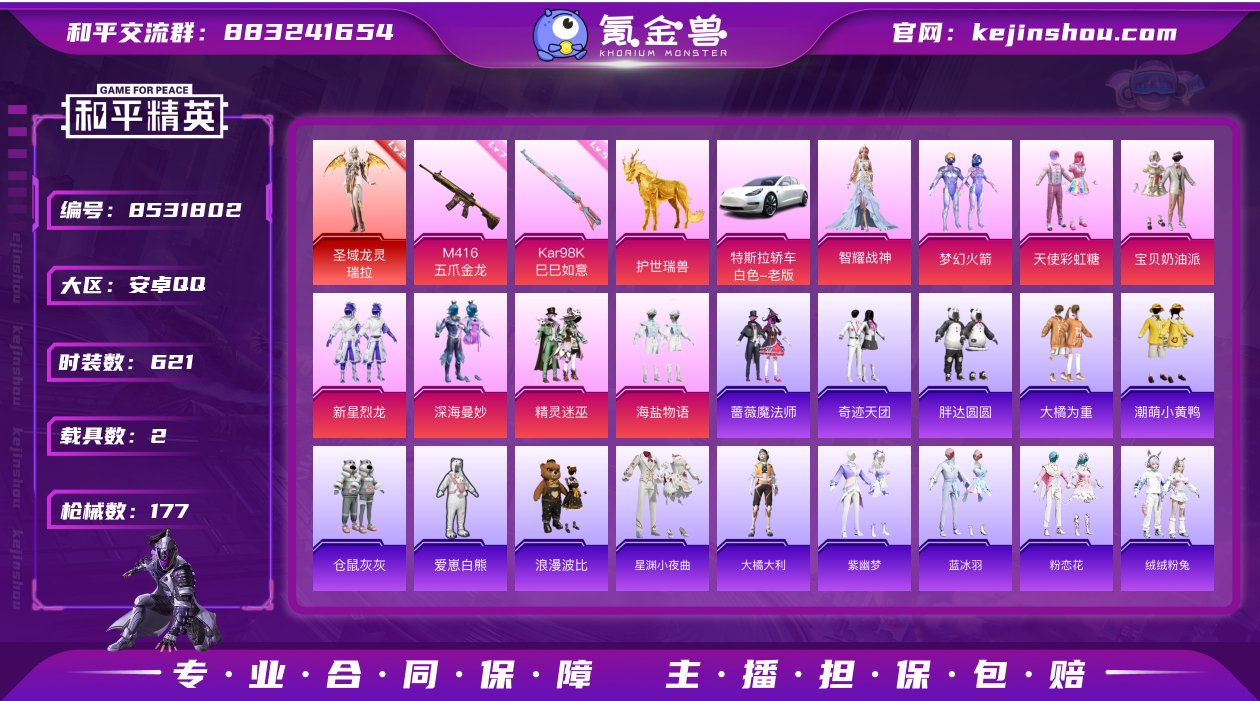 实名: 可修改 时装数: 621 载具数:...