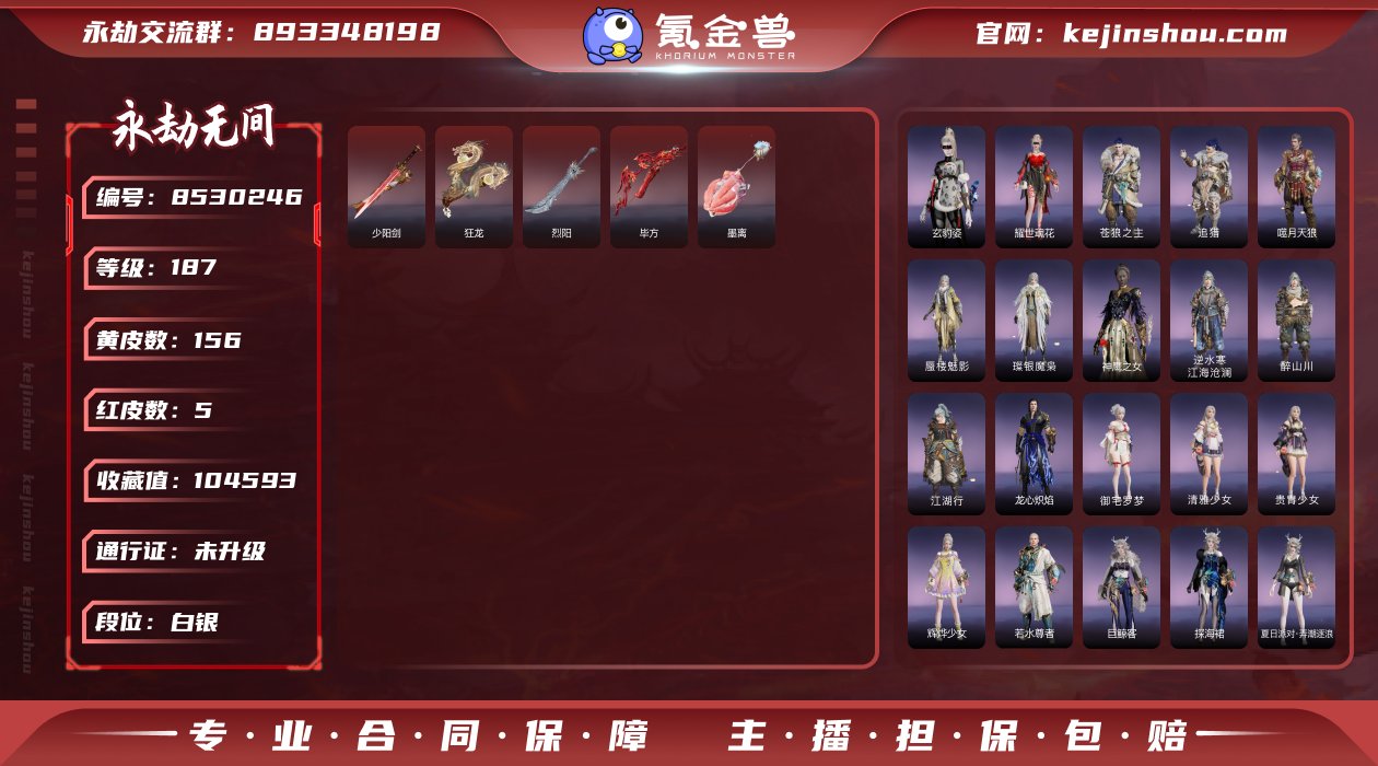 换绑冷却: 无冷却 网易支付状态: 未注册...