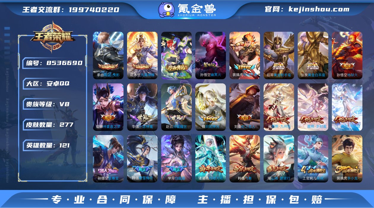 可二次【18传说1金标277皮肤2水晶1星...