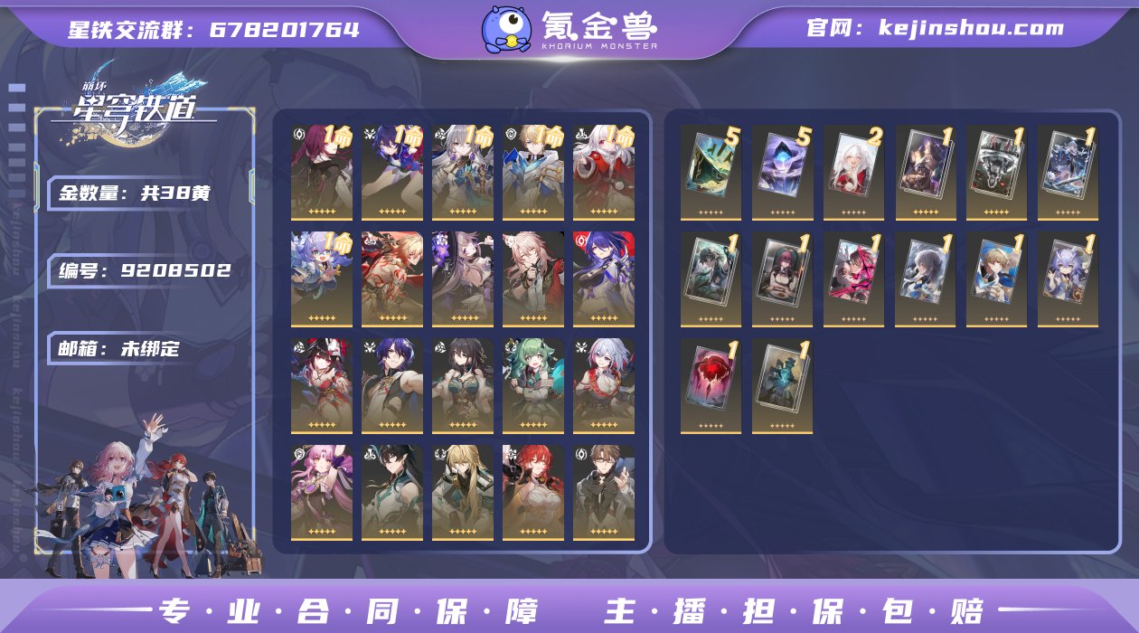 总黄数: 38 1命金色角色: 1命希儿,...