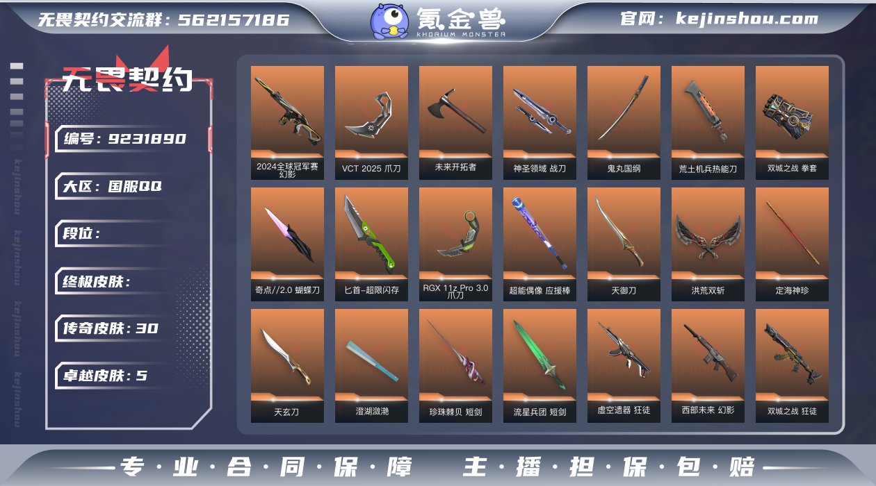 Lv293 ，皮肤总价值83150，铂金I...