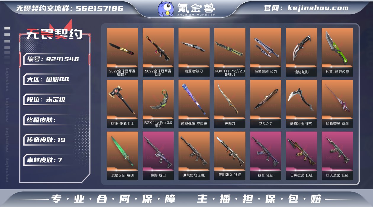 实名: 可修改 皮肤资产价值: 40240...