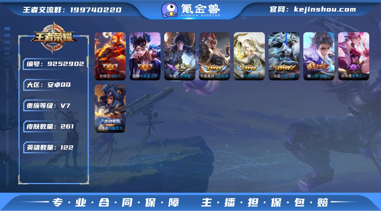 安卓QQ/ 261皮肤/ 122英雄 
【...