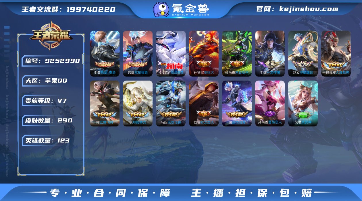 苹果QQ/ 290皮肤/ 123英雄 
【...