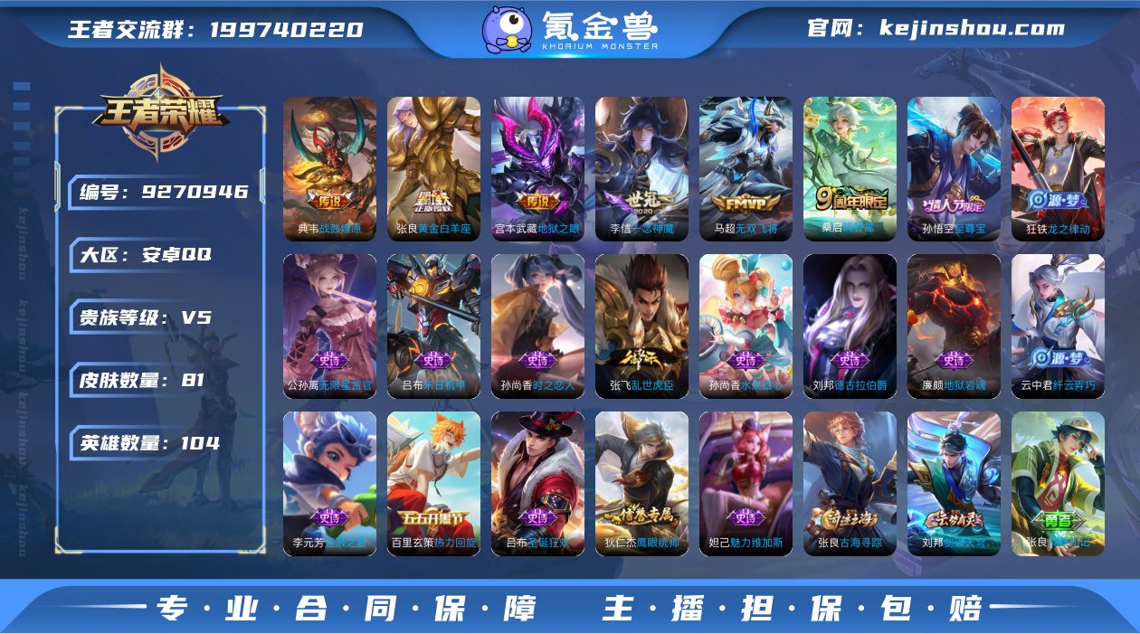 【至尊宝6传说】安卓QQ-104英雄-81...