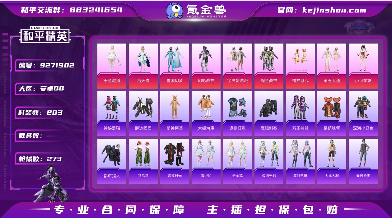 8满级枪/印记15/雪国梦幻/洛天依/奶油...