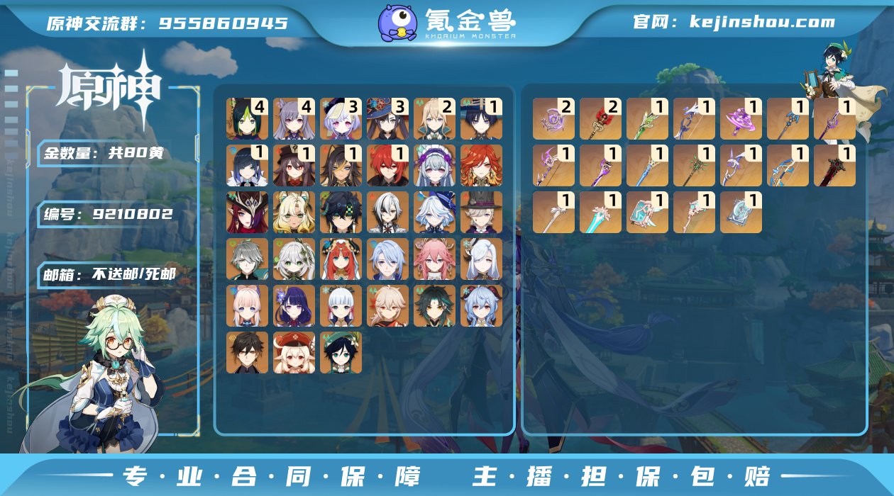 60级/80黄/女主/33个五星角色
0命...