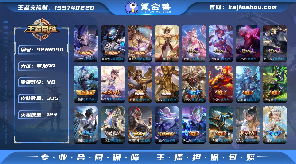 【商品标题】：苹果Q-V8-至尊星耀I段位...