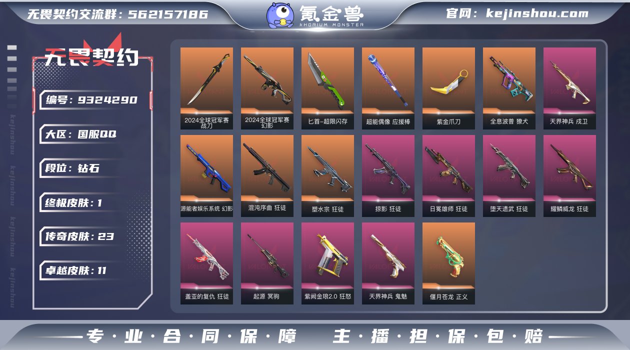 终极*1/传奇*23/卓越*11/皮肤*1...