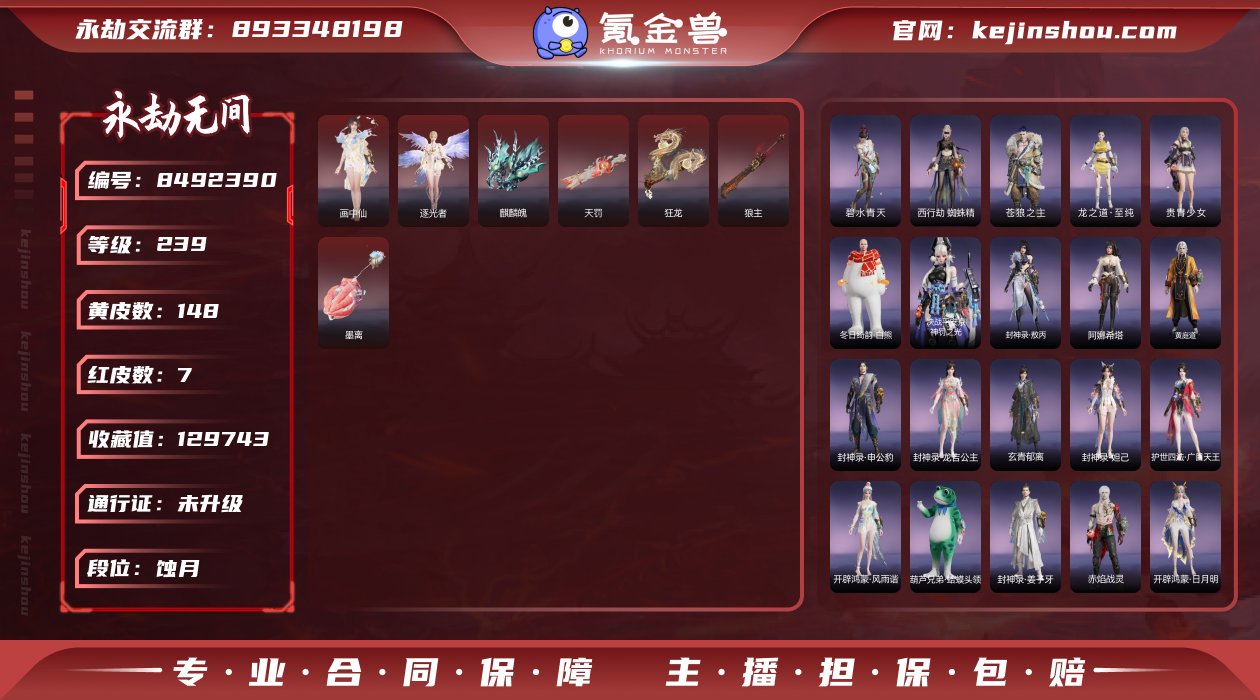 换绑冷却: 有冷却 网易支付状态: 未注册...