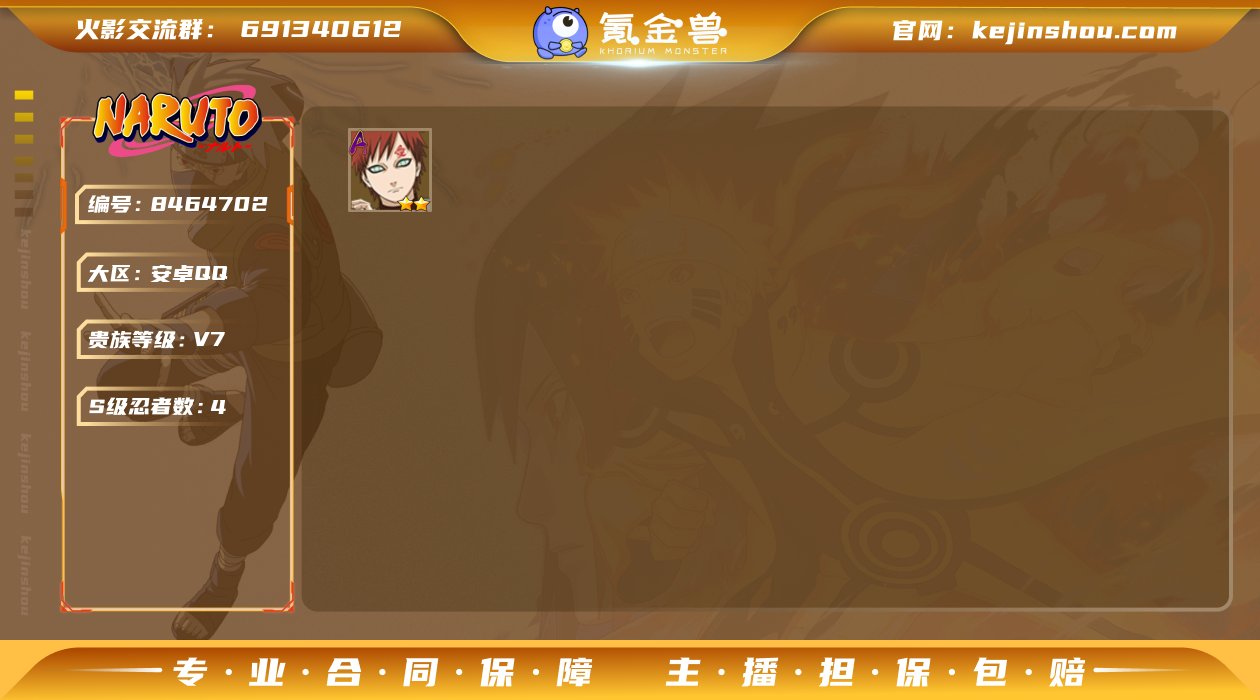 V7 4S忍 12A忍  纲手50片 百豪...